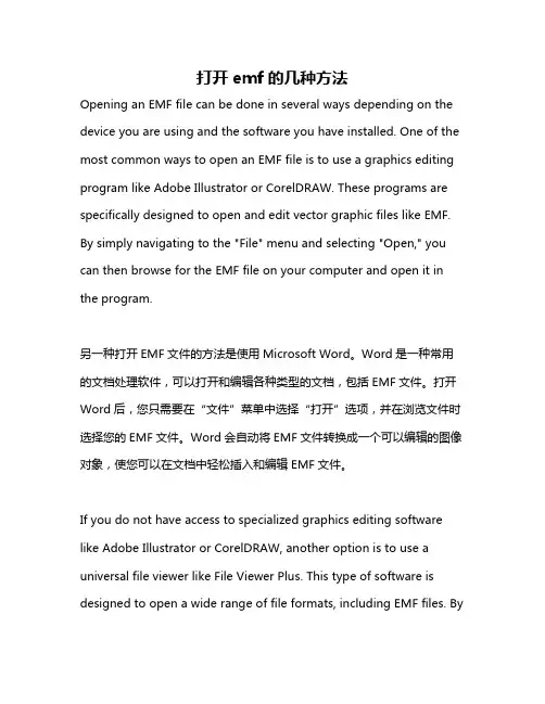 打开emf的几种方法