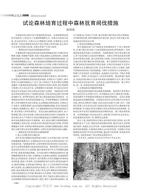 试论森林培育过程中森林抚育间伐措施