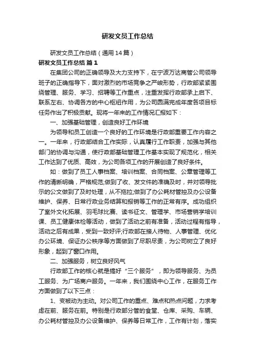 研发文员工作总结（通用14篇）