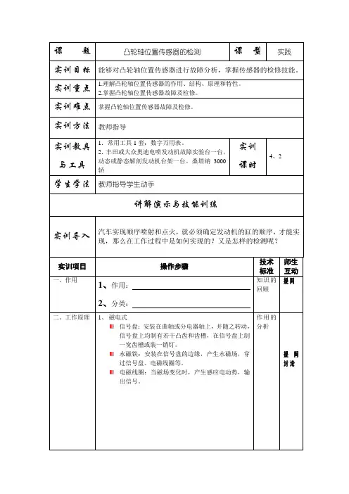 实训9 凸轮轴位置传感器的检测