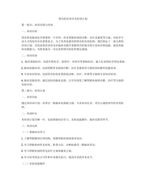 肾内科住培学员培训计划
