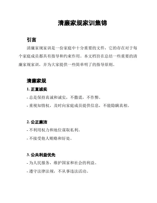 清廉家规家训集锦