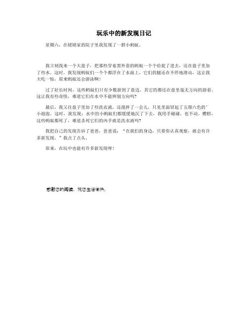 玩乐中的新发现日记