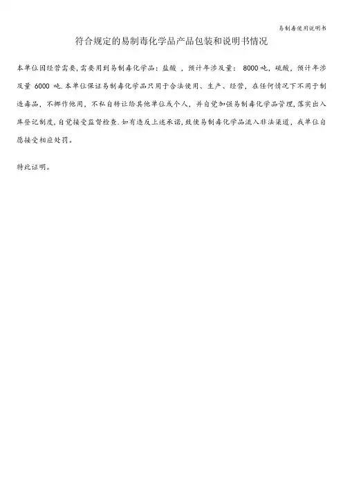 易制毒使用说明书