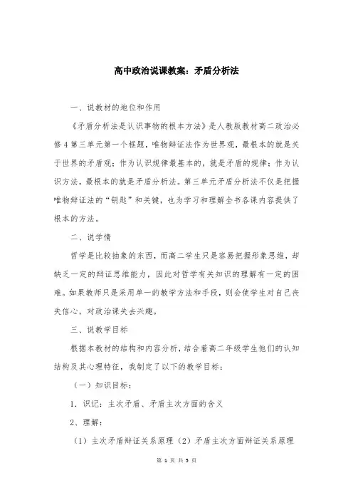 高中政治说课教案：矛盾分析法
