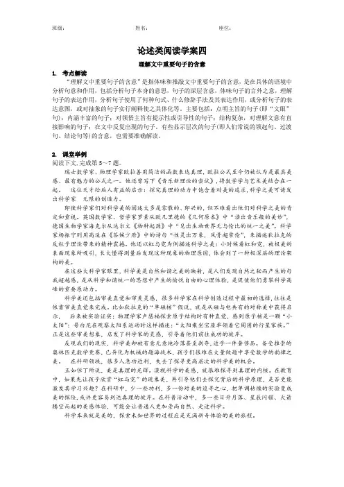 论述类阅读学案四 理解文中重要句子的含意