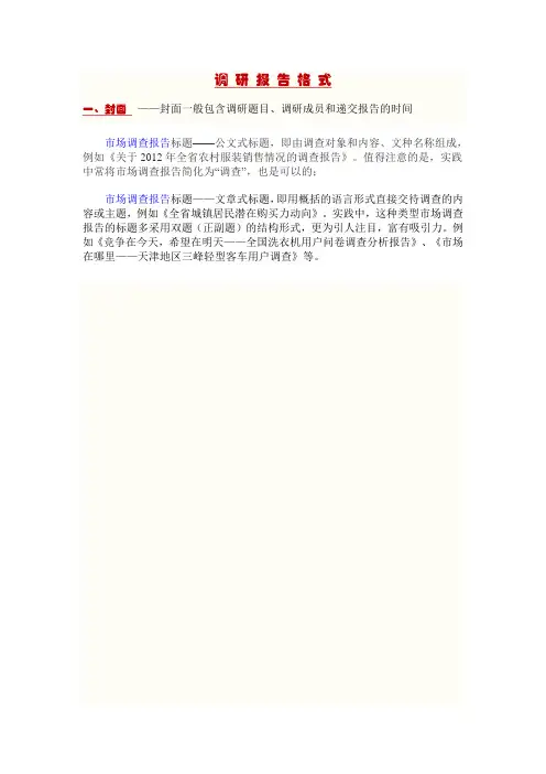 调研报告格式
