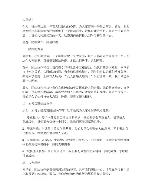 小学班级晨会演讲稿范文