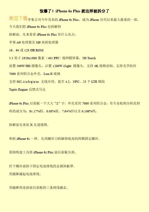 惊爆了!iPhone 6s Plus就这样被拆分了