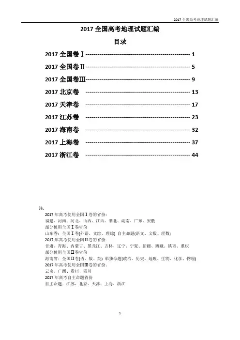 2017年高考地理试题汇编