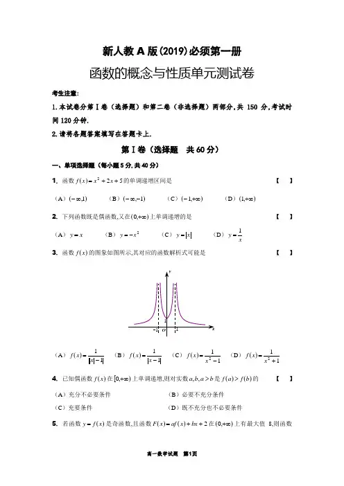 新人教A版(2019)必修第一册函数的概念与性质单元测试卷及答案解析