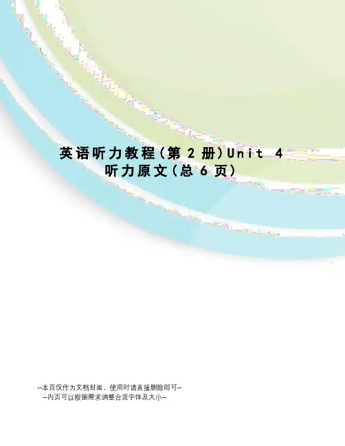 英语听力教程unit4听力原文
