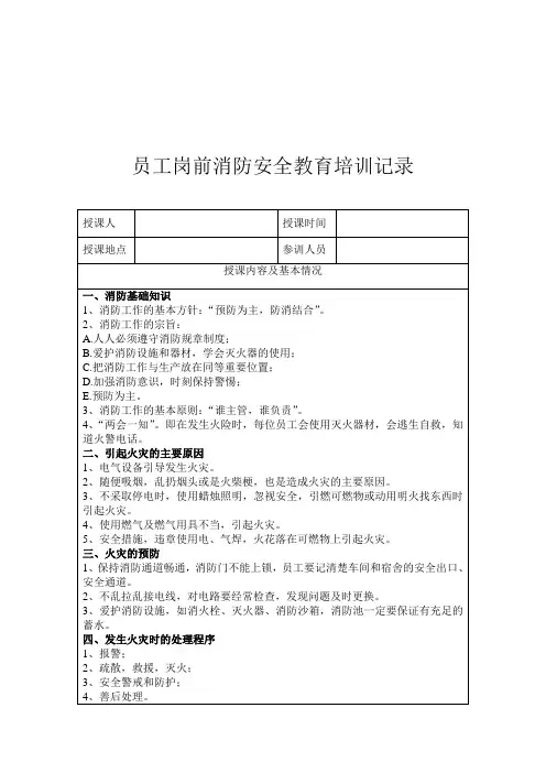 员工消防安全教育培训记录