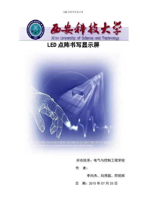 LED点阵手写显示屏