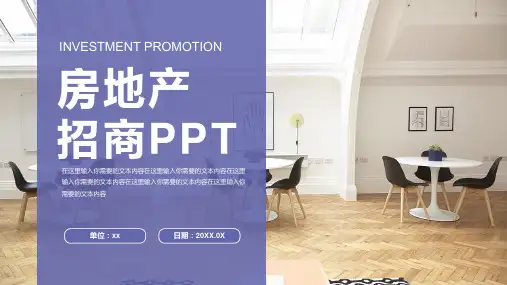 紫色办公风房地产招商PPT模板