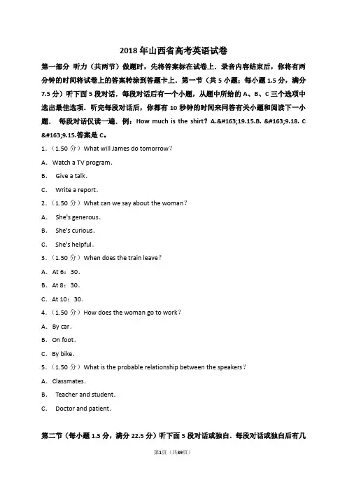 2018年山西省高考英语试卷(解析版)