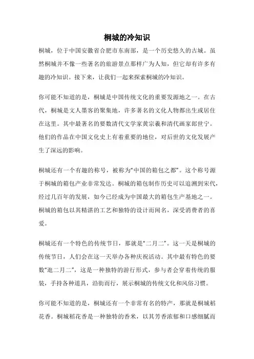 桐城的冷知识