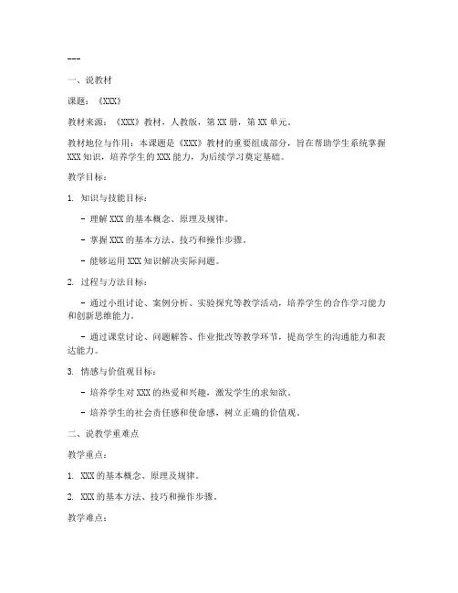高校说课教案的范文模板