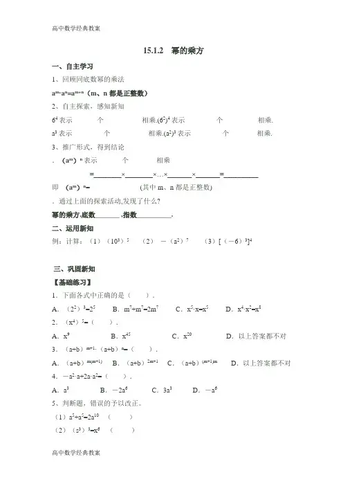14.1.2《幂的乘方》随堂练习