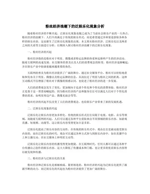 粉丝经济浪潮下的泛娱乐化现象分析