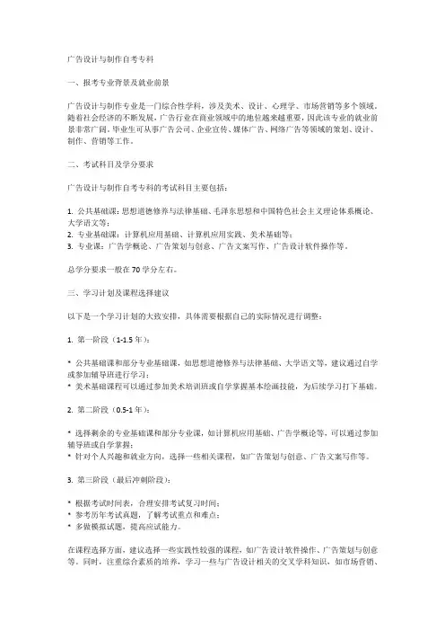 广告设计与制作自考专科