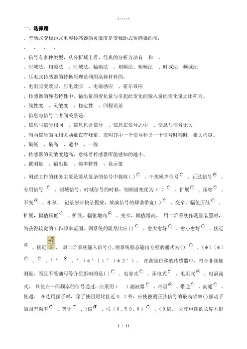 机械工程测试技术基础试题及答案 (2)(工程部)