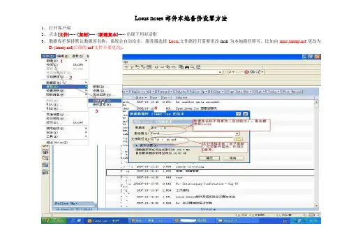 lotus 邮件本地备份设置方法12