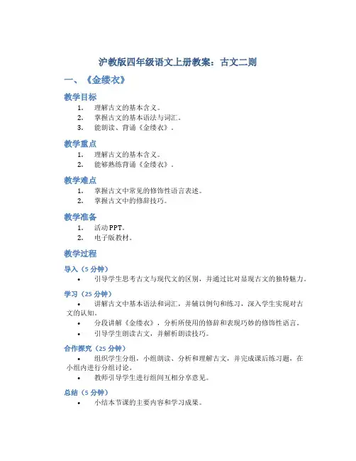 沪教版四年级语文上册教案古文二则