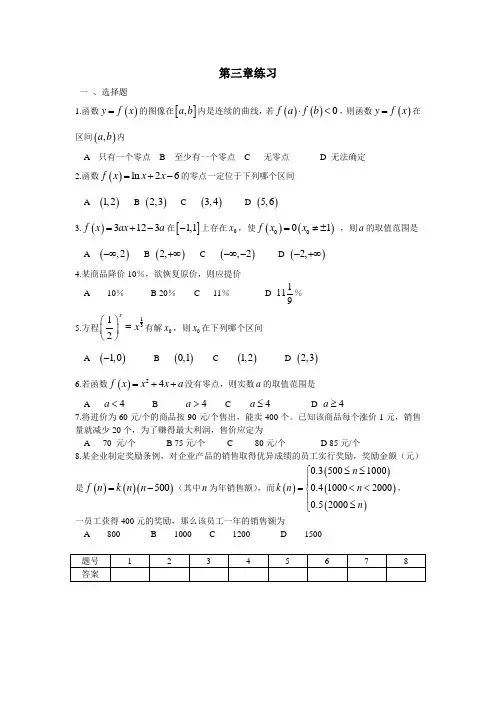 人教高中数学必修1第三章练习题及答案