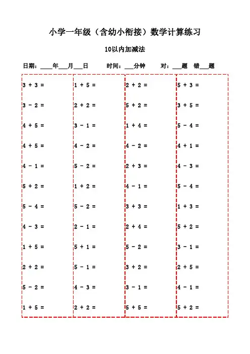 一年级上册口算技巧训练手册(20页)-10以内加减法