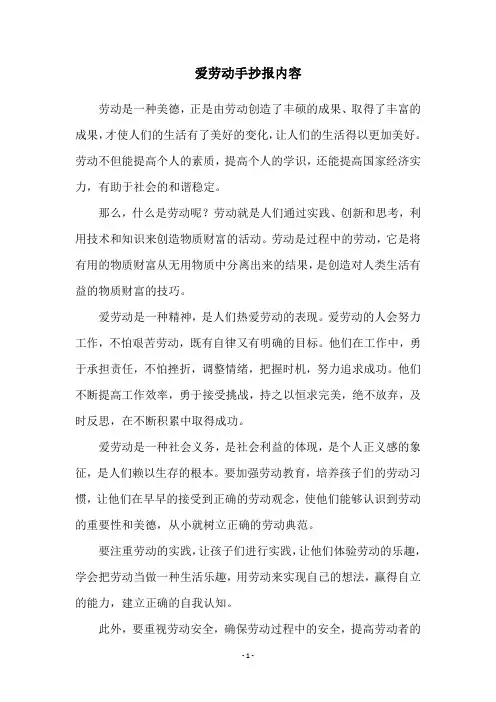 爱劳动手抄报内容