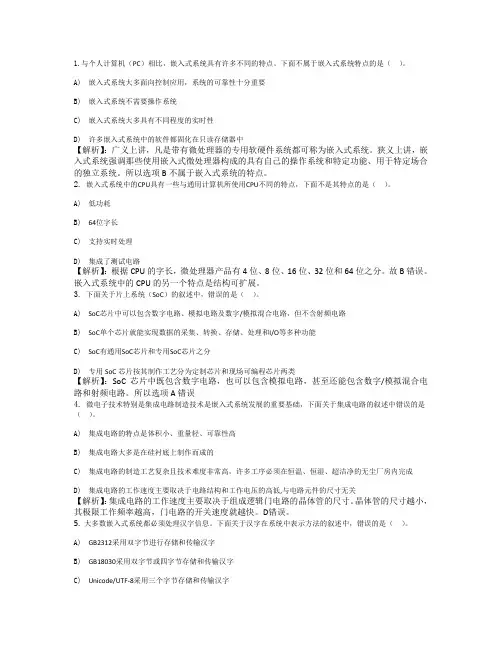 嵌入式3级选择题4综述