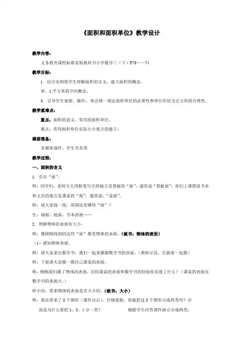 面积和面积单位(任浩杰)