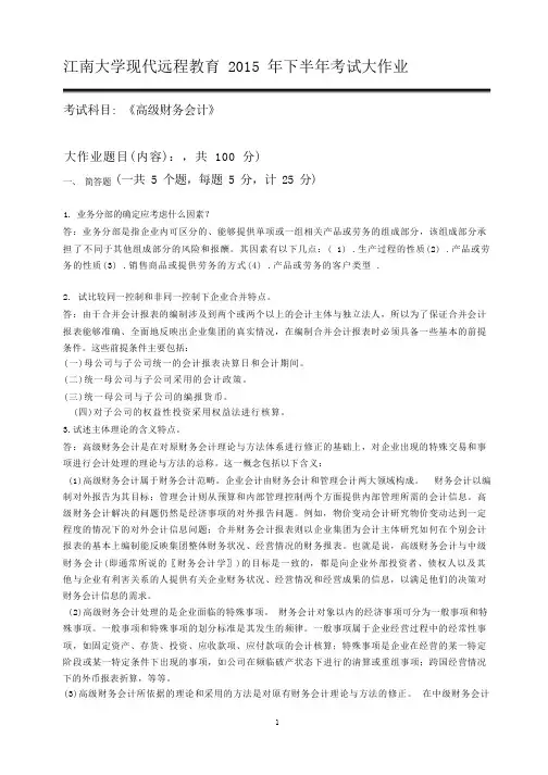 高级财务会计