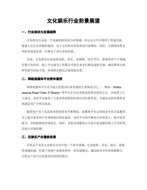 文化娱乐行业前景展望