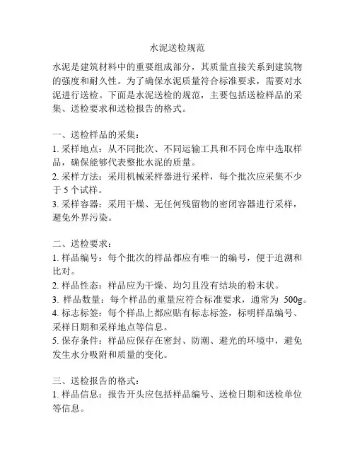 水泥送检规范