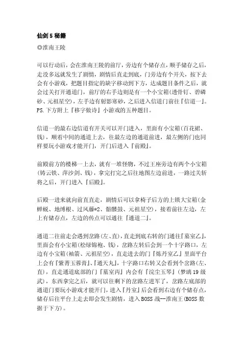 仙剑奇侠传2官方完美攻略[整理版]