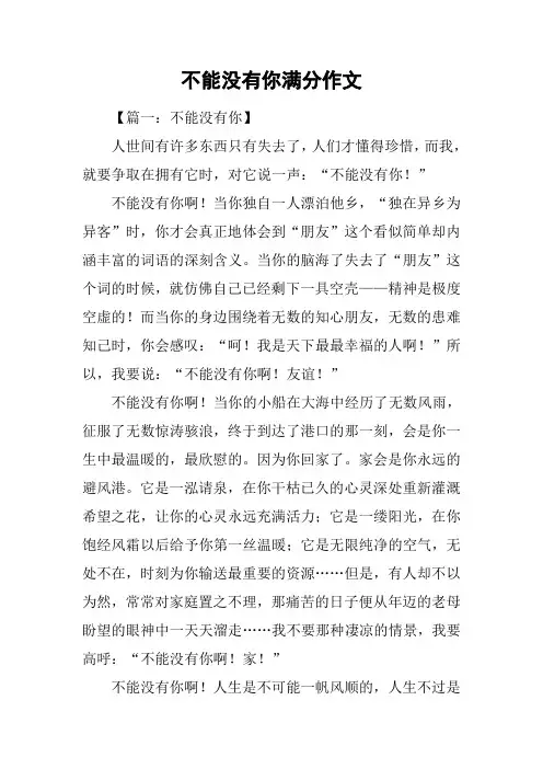 不能没有你满分作文