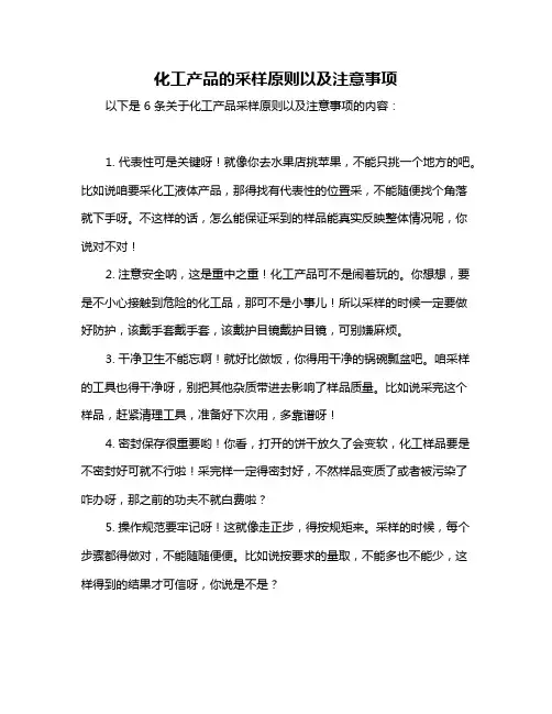 化工产品的采样原则以及注意事项