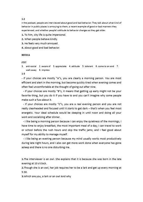 U校园大学英语4(第三版)视听说 第一单元答案
