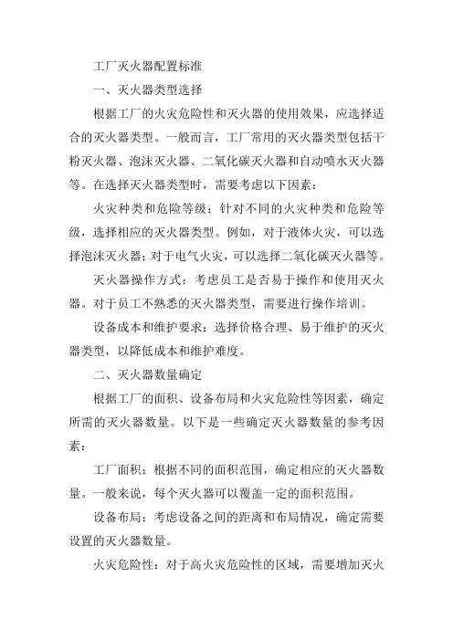 工厂灭火器配置标准