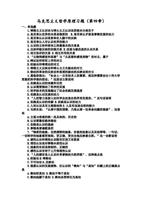 马克思主义哲学原理习题(第四章)