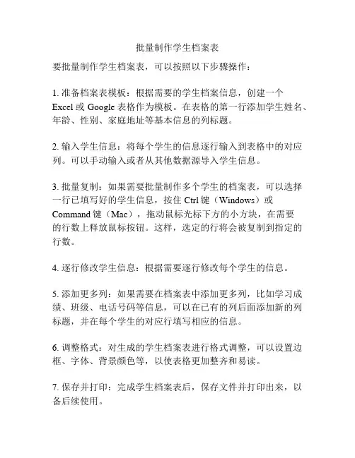 批量制作学生档案表