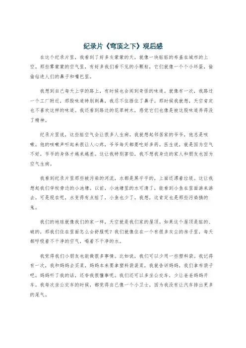 纪录片《穹顶之下》观后感
