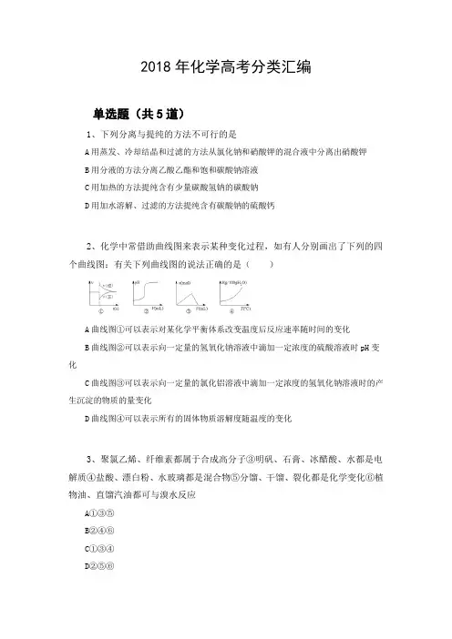2018年化学高考分类汇编149