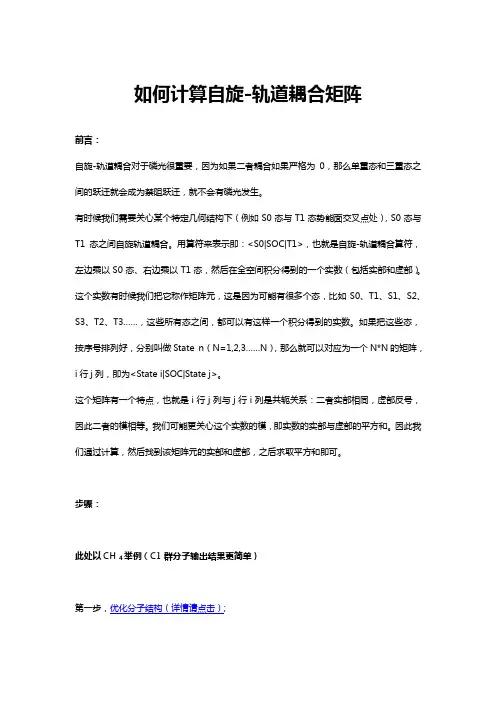 ADF教程：如何计算自旋-轨道耦合矩阵元