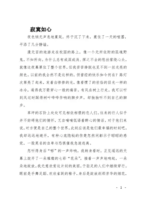 高一作文(议论文)寂寞如心