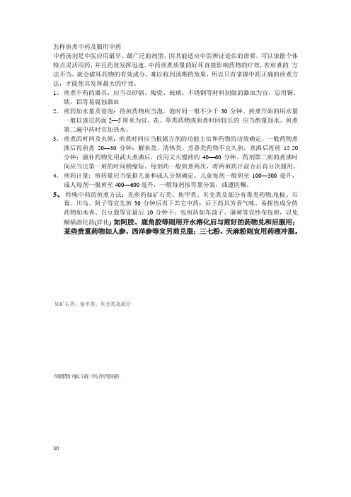 怎样煎煮中药及服用中药