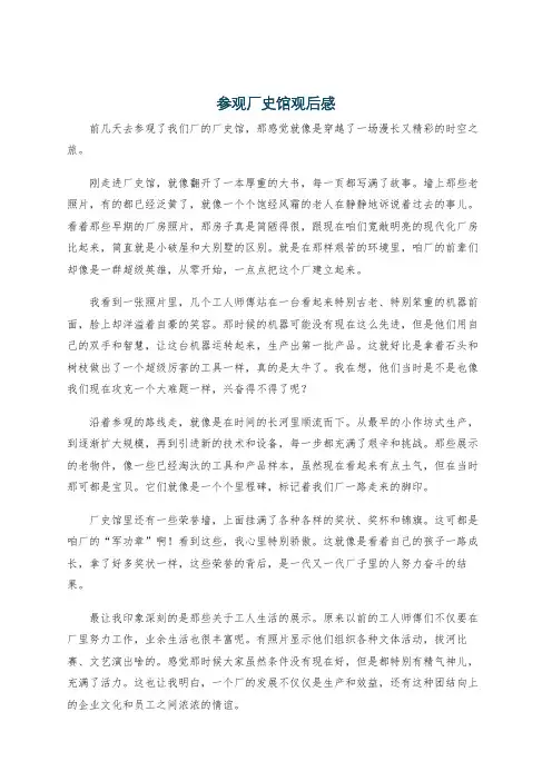 参观厂史馆观后感
