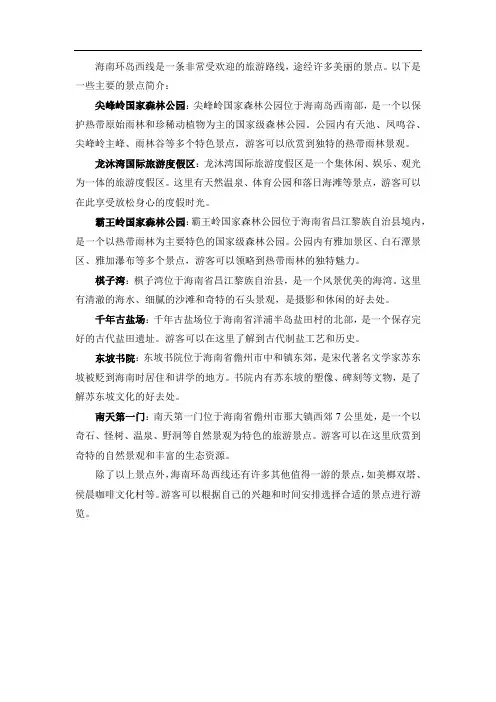 海南环岛西线景点简介